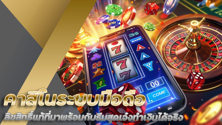 คาสิโนระบบมือถือ wingvip24